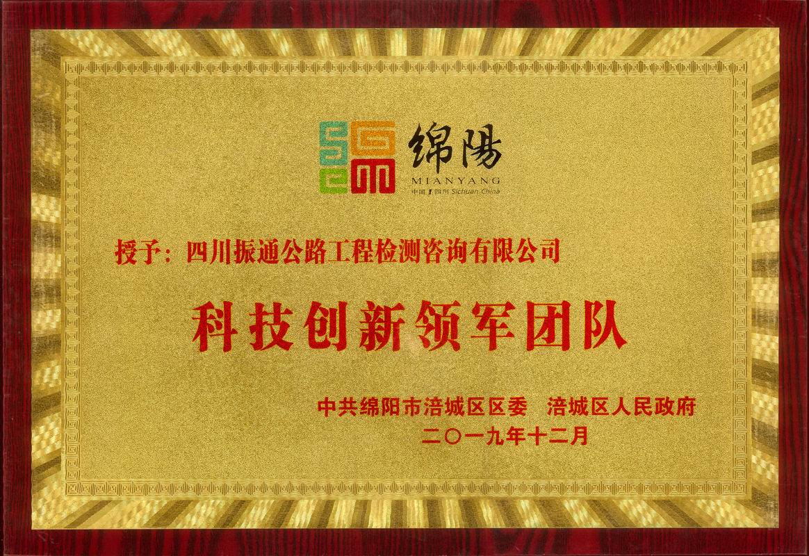 2019年科技創新領軍團隊