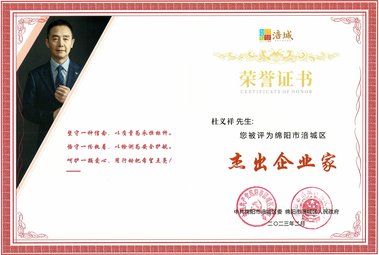 2023年杰出企業家