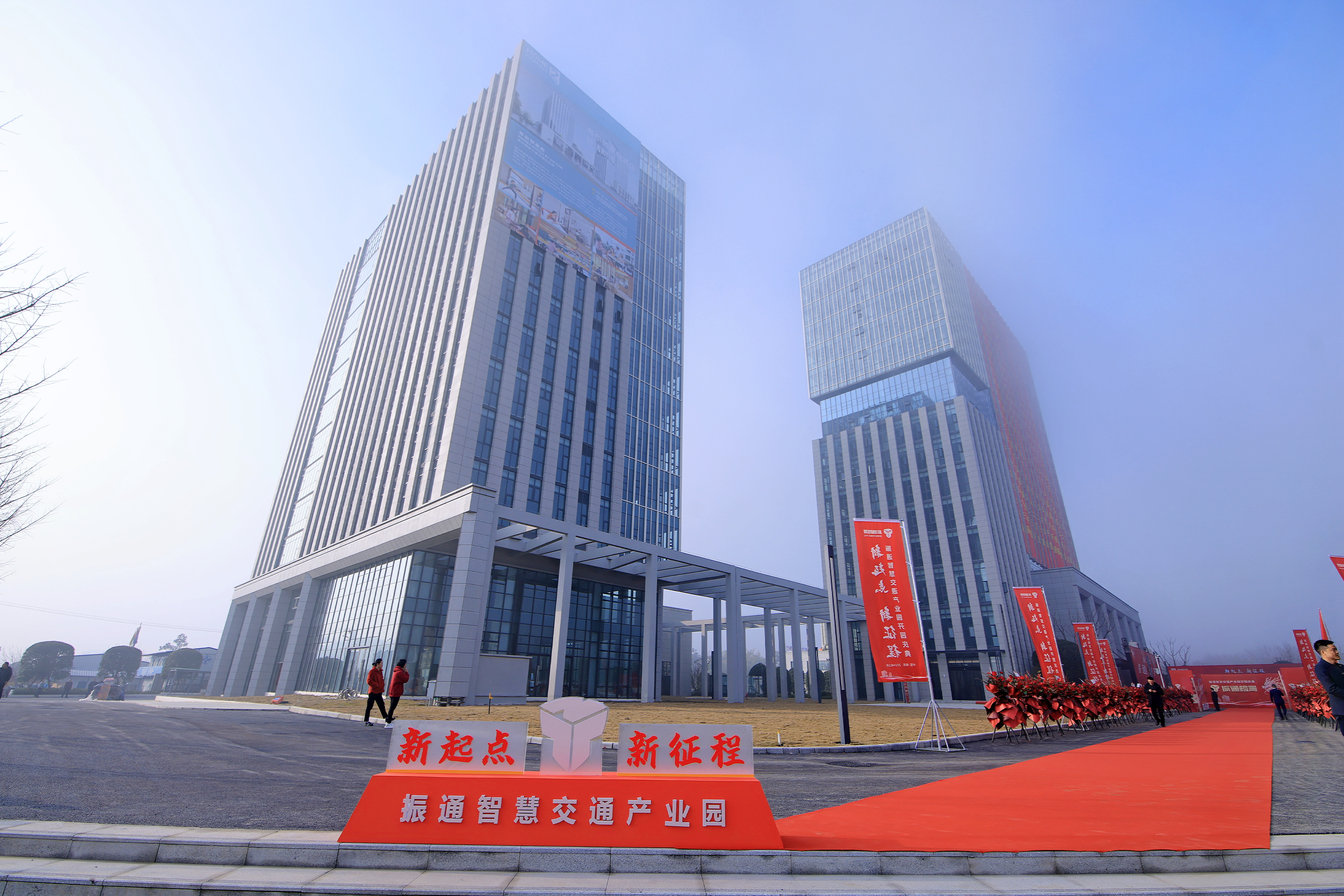 開園大吉丨振通智慧交通產業園開園慶典圓滿禮成！