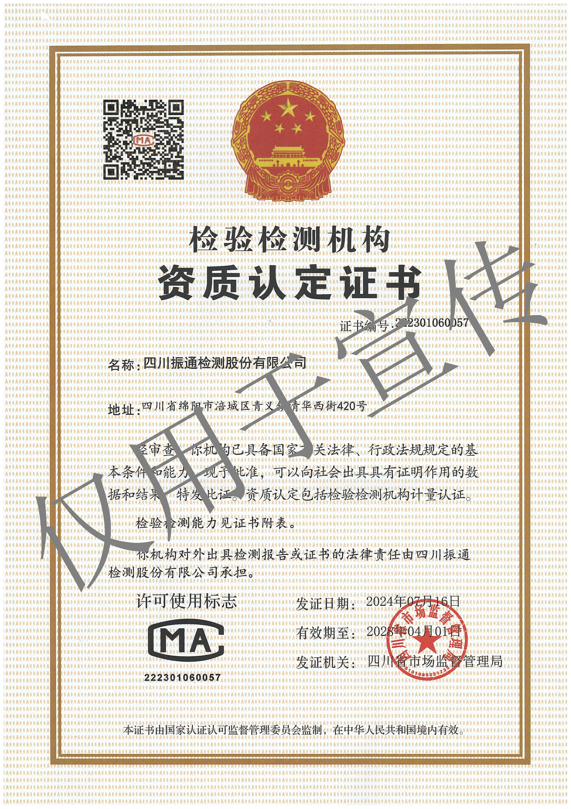 計量認證