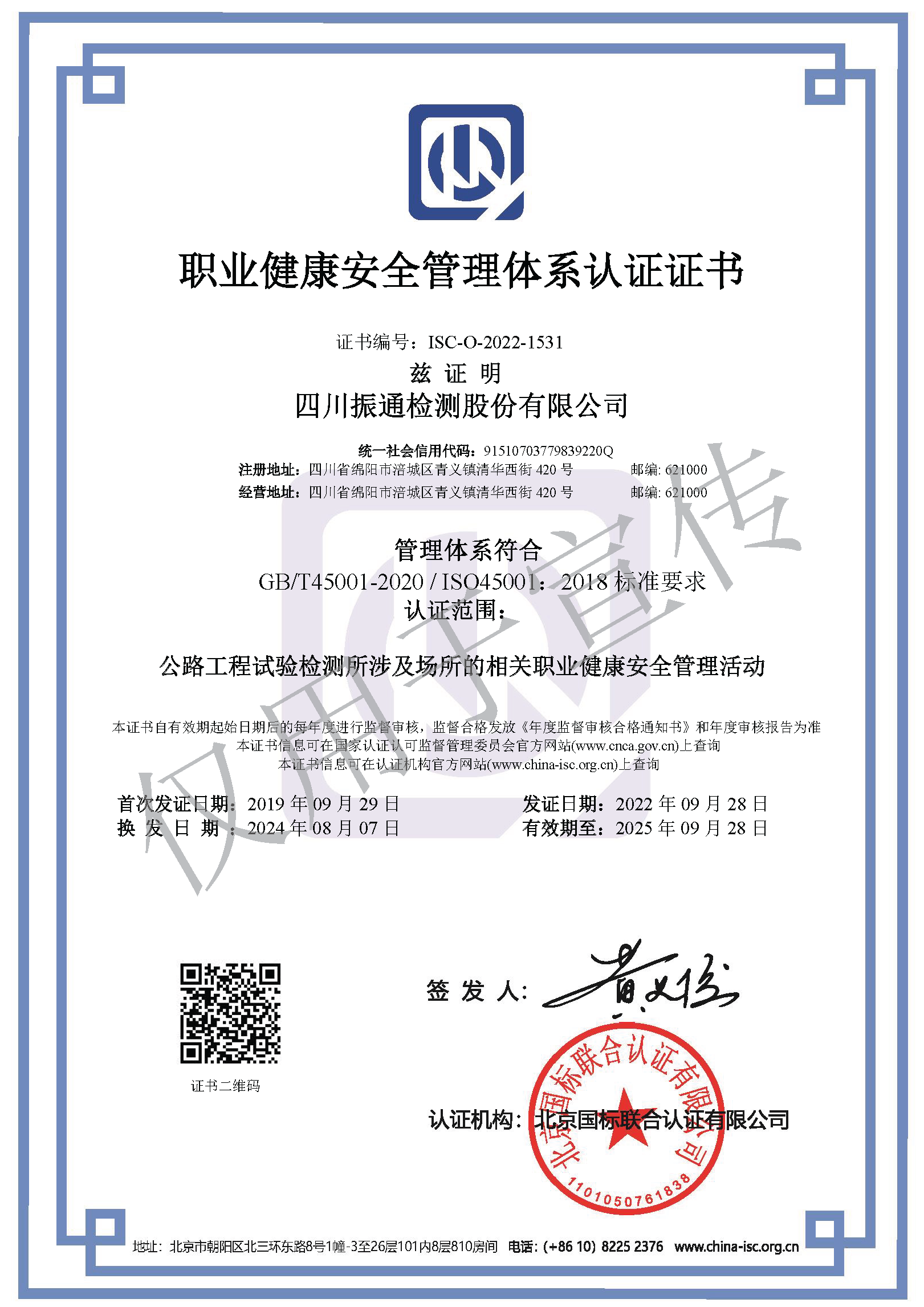 職業健康安全