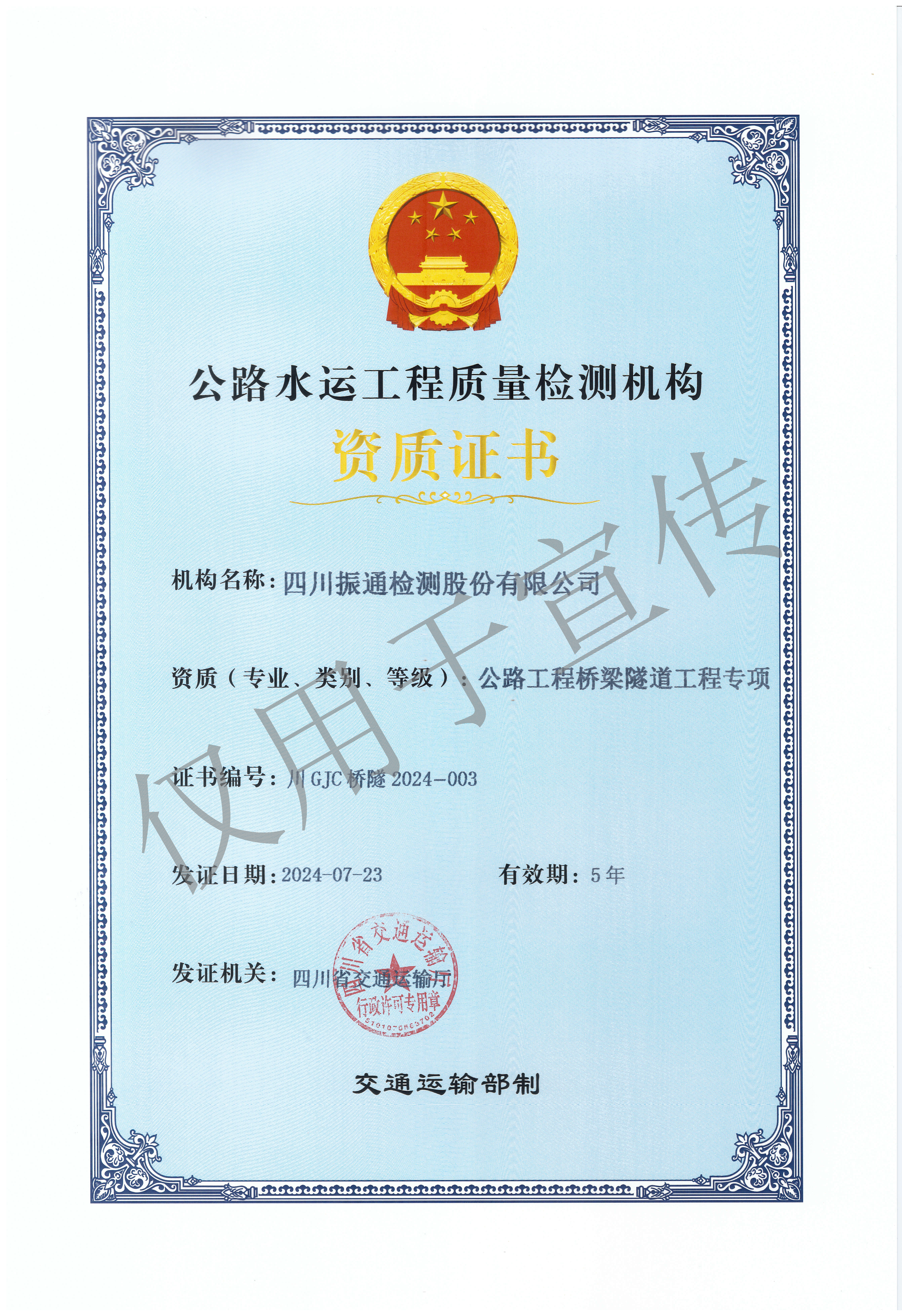 公路工程橋梁隧道專項工程