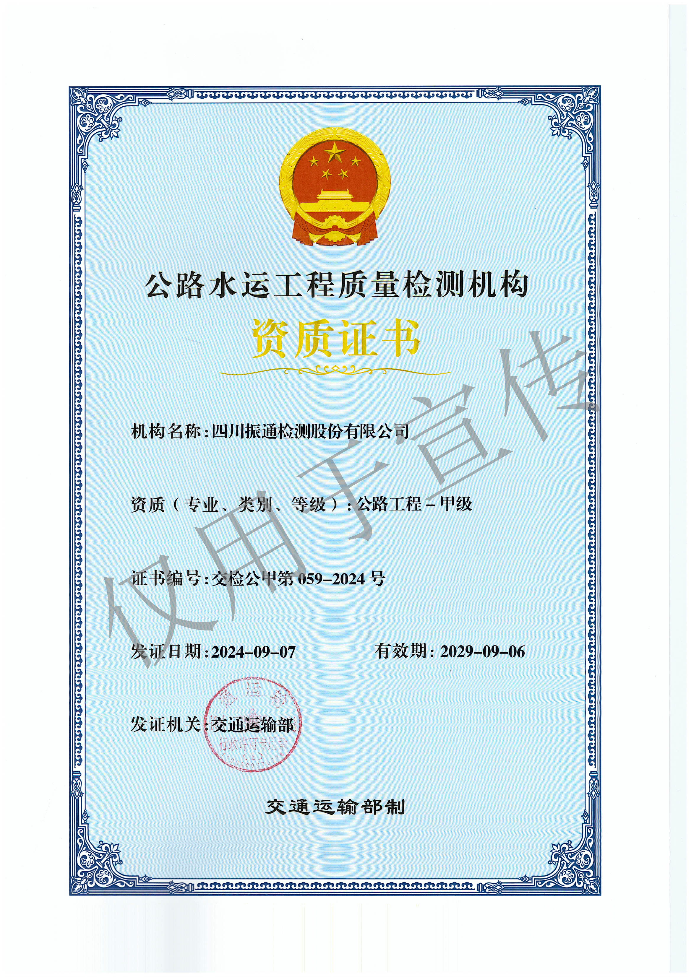 公路工程甲級