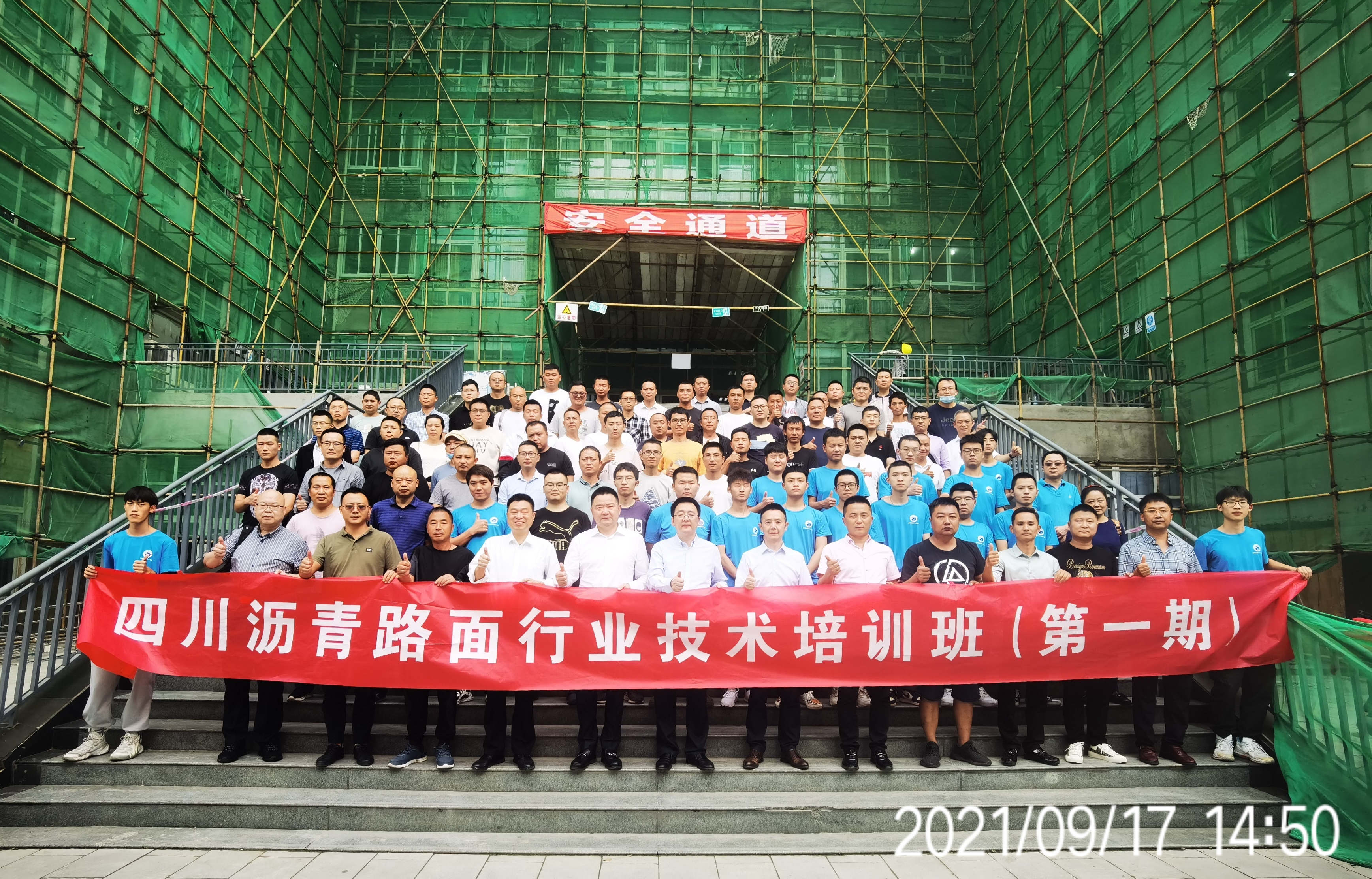 公司領導參加四川瀝青路面行業技術培訓班第一期培訓