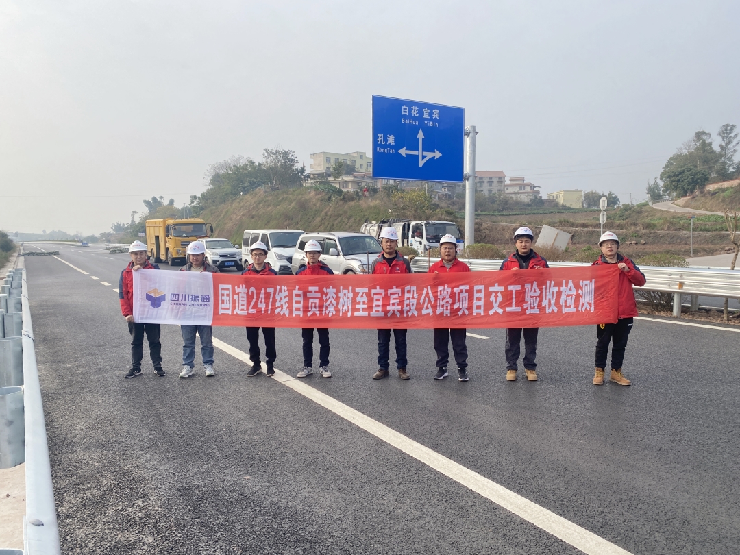 喜訊┃國道247線自貢漆樹至宜賓段公路通車試運行